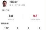 科贝尔本场3扑救+点球大战2拒点球 18长传9成功+3解围 8.8分最高